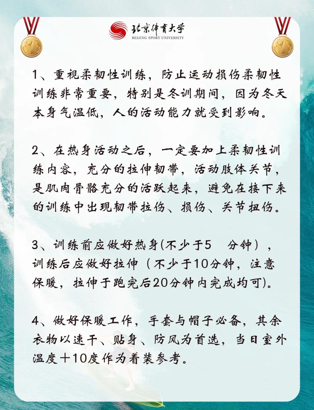冬训期间如何有效预防运动损伤?