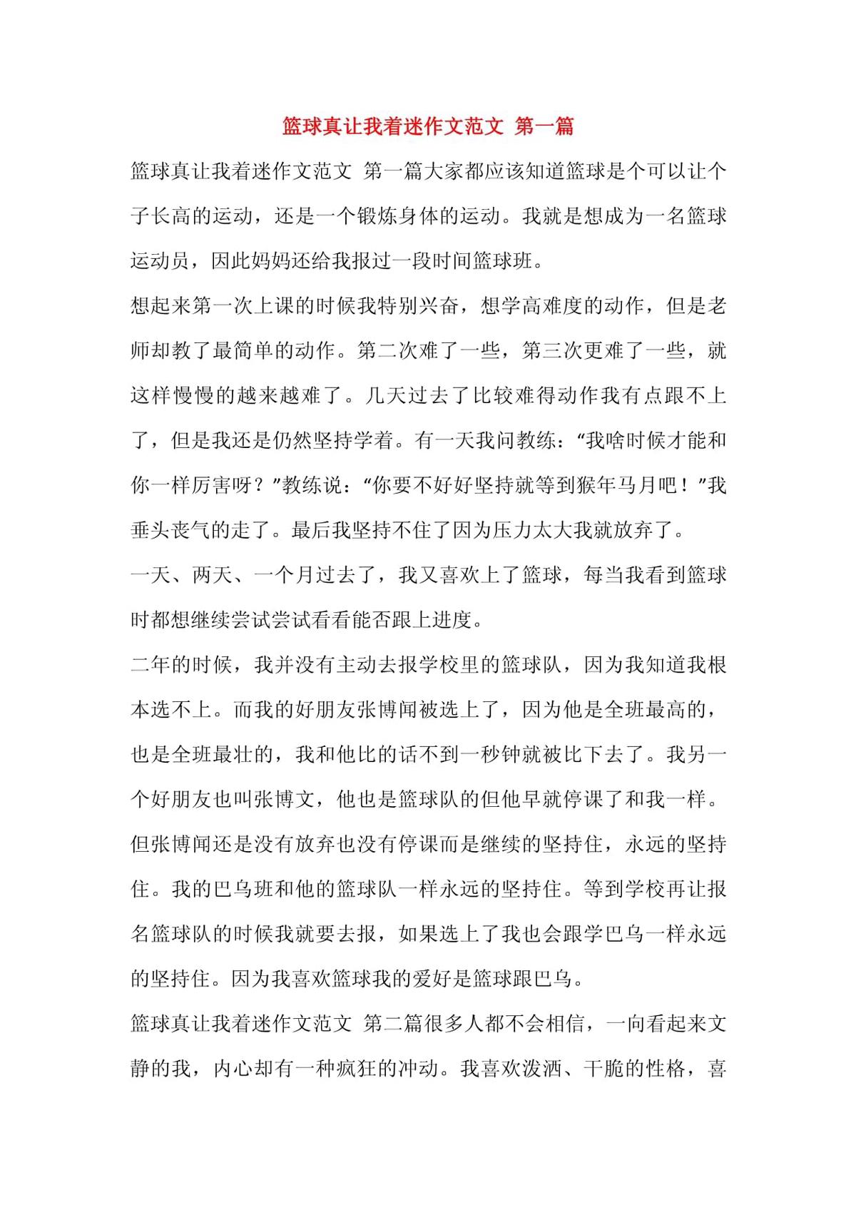 篮球训练收获及感想作文素材高中
